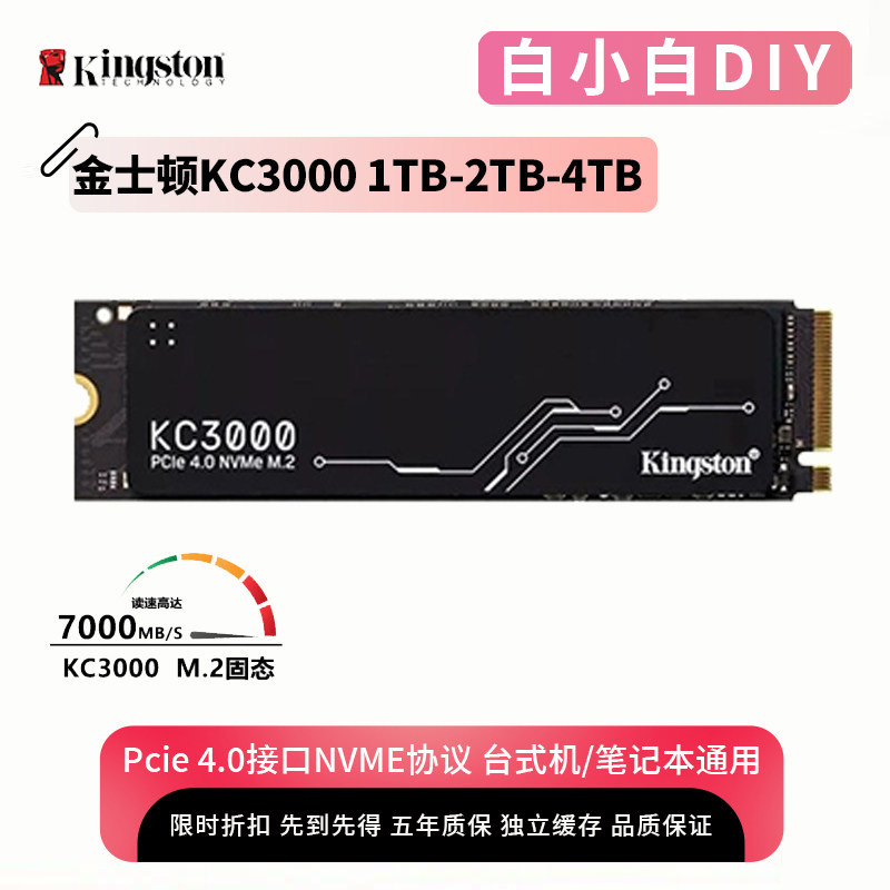 金士顿KC3000 1T/2T PCI-E 4.0笔记本台式机M.2 NVME固态硬盘SSD