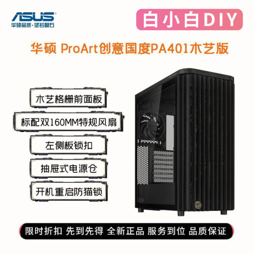 PA401木艺版强散热机箱