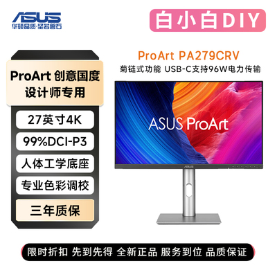 华硕27英寸IPS专业设计师显示器