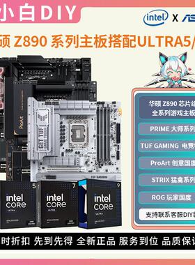 华硕ROG Z890主板HERO吹雪APEX配英特尔15代Ultra系列285K处理器