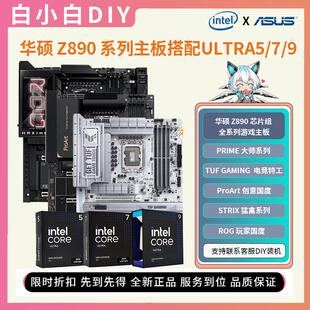 华硕ROG Z890主板HERO吹雪APEX配英特尔15代Ultra系列285K处理器
