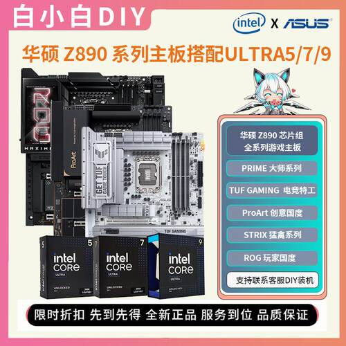 英特尔/华硕CPU加主板组合搭配