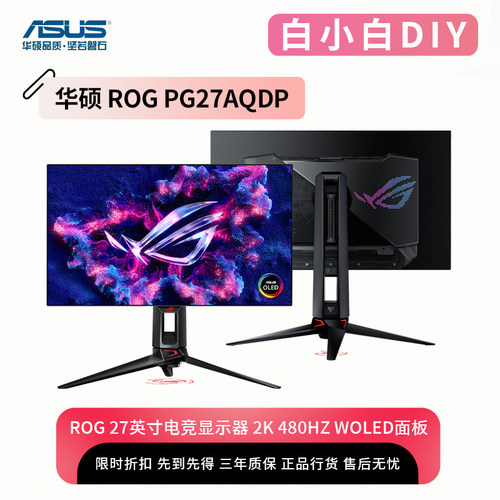 华硕ROG27480HzOLED电竞显示器