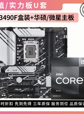 英特尔I5 13490F盒装搭配华硕B760M-A重炮手天选H610主板CPU套装