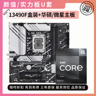 英特尔I5 搭配华硕B760M A重炮手天选H610主板CPU套装 13490F盒装