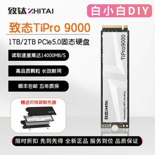 E5.0台式 PCI 机电脑高速M.2固态硬盘 致态TiPro9000长江存储1T