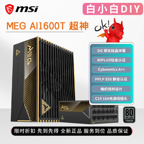 微星1600WATX3.1电脑电源PCIE5.1