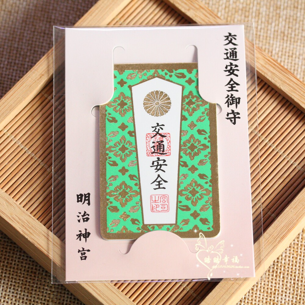 明治神宫旅行交通安全御守挂件图片