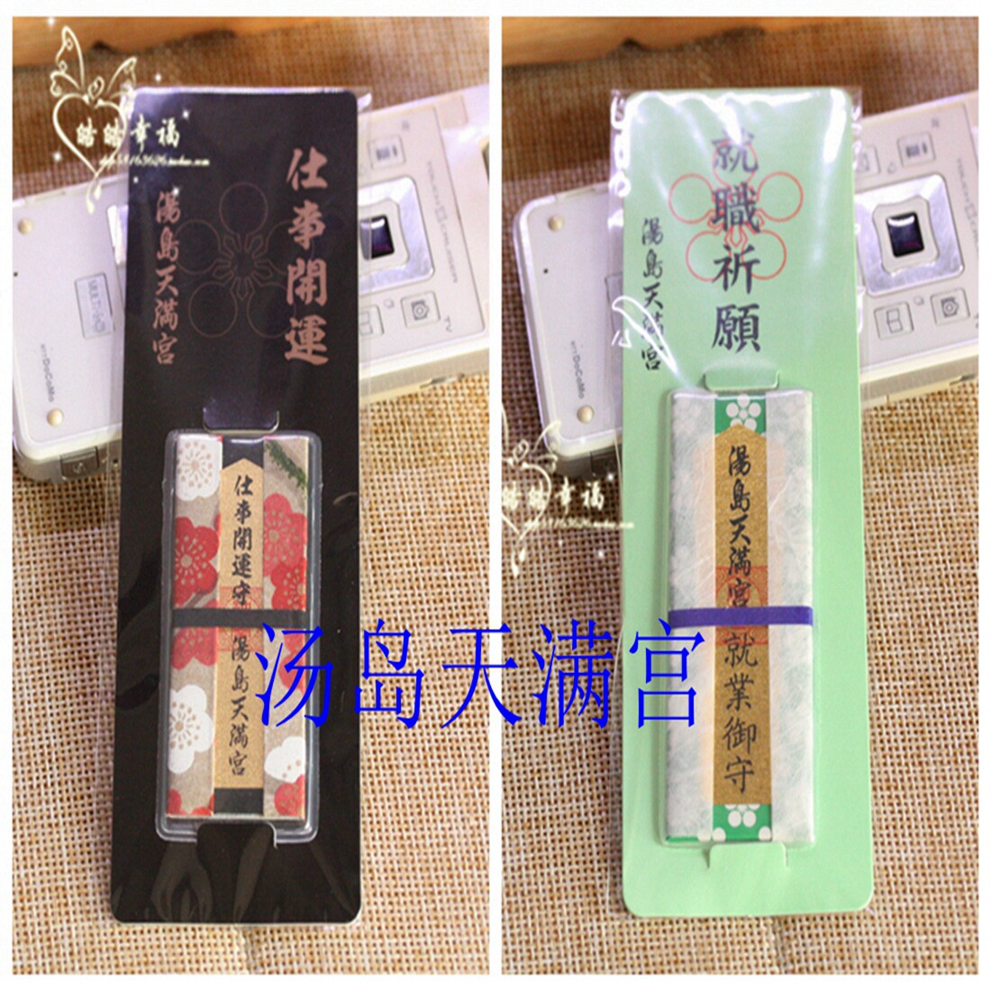 2026年汤岛天满宫御守找工作面试仕事开运就职祈愿手机链小挂件