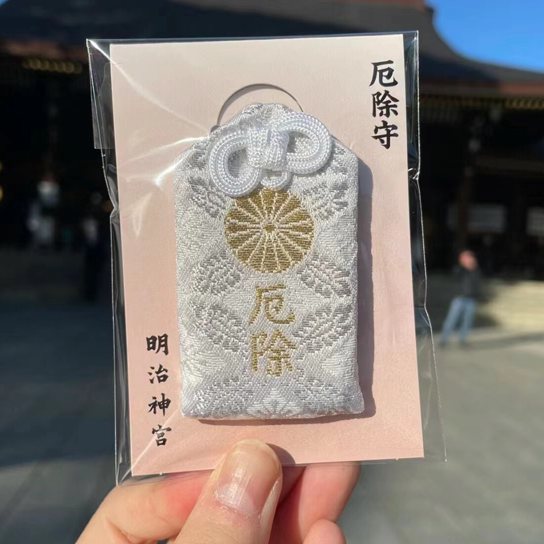 2026年代购日本制明治神宫厄除开运招福本命年御守手机链小挂件