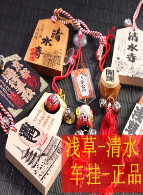 浅草寺招财猫汽车挂件御守手机链