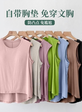带胸垫莫代尔背心女夏季薄款居家吊带上衣休闲宽松可外穿无袖T恤