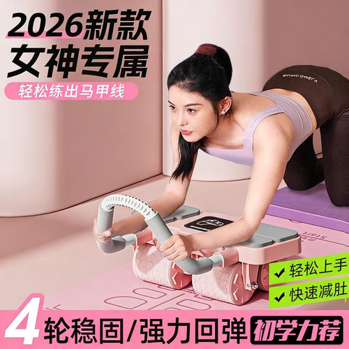 德国健腹轮自动回弹2026新款
