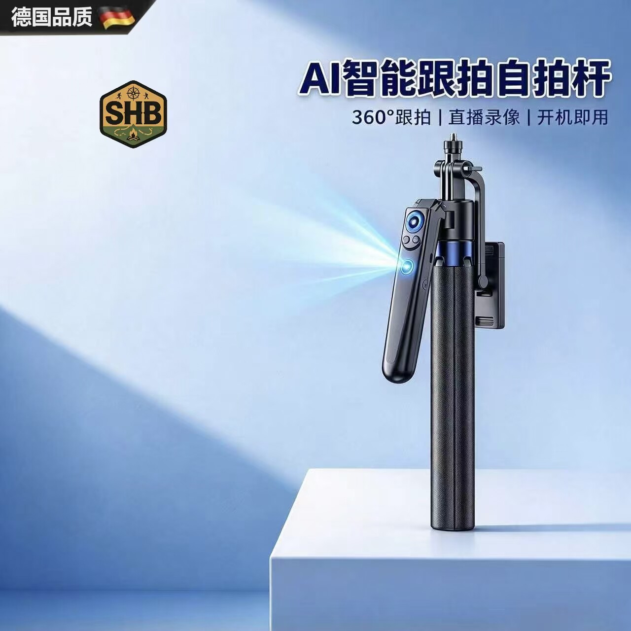 德国新款摄影设备智能跟拍自拍杆全自动云台旋转直播手机支架通用