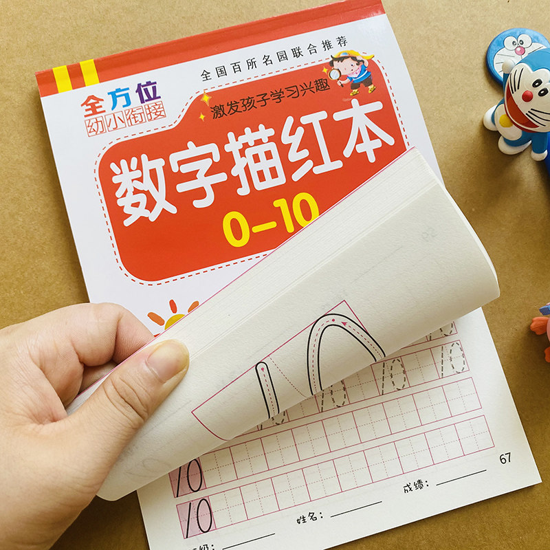 宝宝初学写数字0-10数字描红本铅笔虚线格3-6岁幼儿园小中大班学写字0-1到10以内数学字帖 儿童练字板学前铅笔描红本教材认识数字,书籍/杂志/报纸,启蒙认知书/黑白卡/识字卡,淘宝优惠券,粉丝福利购,淘宝优惠卷