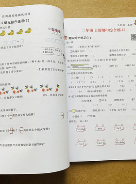 新版小学二年级数学应用题卡思维强化训练上册下册单元专项训练课堂教材同步小学2年级上列算式解应用题乘法口诀余数除数解决问题