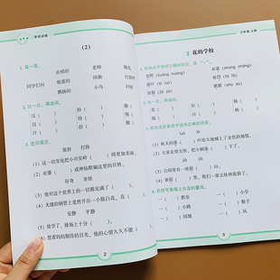 新版人教版同步小学生三年级上册字词默写听写训练选字选词填空多音字同音字辨析3年级上册课本汉字词语近义词反义词照样子写词语