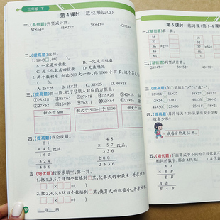 三年级下册数学课堂作业本5题3练人教版小学数学课本同步练习册3年级下学期口算笔算乘除法应用题卡单元期中期末测试补充习题思维