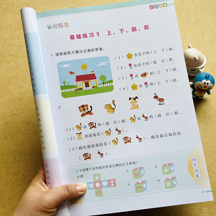 同步专项练习 认识图形与位置专项练习册小学一年级数学练习册上下左右前后位置立体图形平面图形练习训练数学思维计算应用题人教版