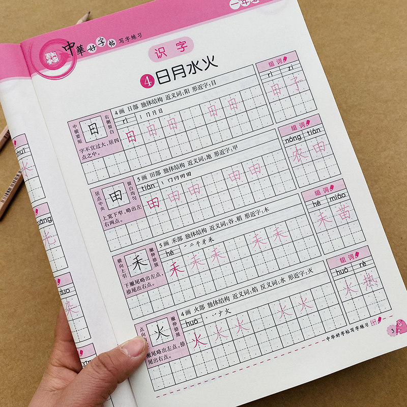 一年级上册语文字贴小学生铅笔练字帖写字课课练人教部编版同步课本