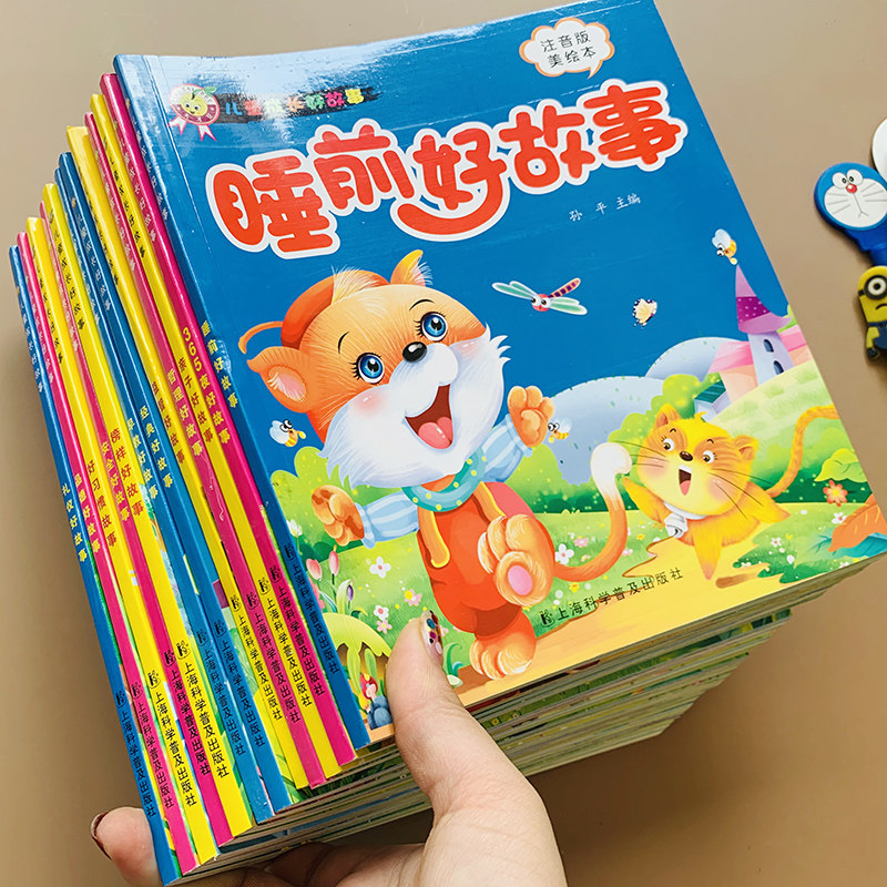 宝宝睡前故事书全12册幼儿园绘本