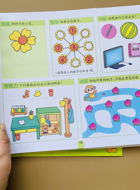 全脑开发思维训练书5-6岁幼儿童3000个游戏玩出超级大脑左右脑开发大脑智力提升六岁孩子观察力专注力逻辑规律学习绘本故事走迷宫