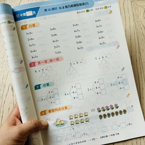 北师大版一年级下册数学口算题卡