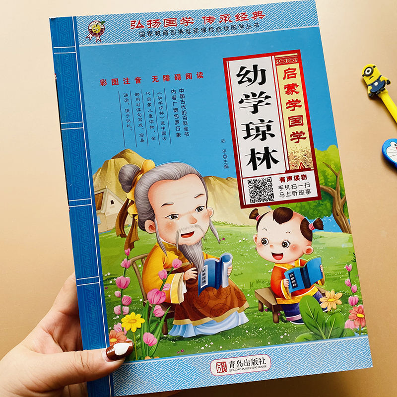 有声读物儿童国学诵读幼学琼林