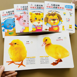 5本儿童认知启蒙卡点读有声绘本幼儿看图认水果蔬菜动物交通工具发声书中英文1-2-3-5-6岁有声音玩具益智中英文双语语言启蒙幼儿园