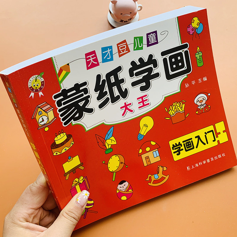 小孩学画画入门幼儿童蒙纸临摹画画书涂鸦填色学画画本宝宝绘画书图