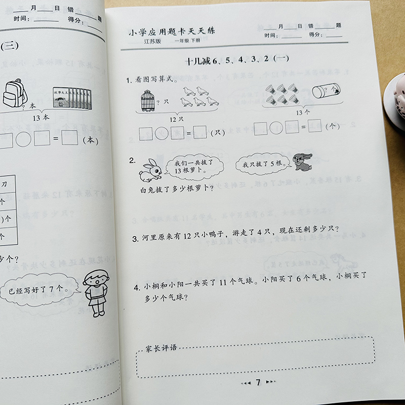 苏教版一年级下册应用题卡江苏版同步单元测试小学生数学应用题大全同步教材1年级下学期解决问题口算计算题课堂作业专项思维训练 书籍/杂志/报纸 小学教辅 原图主图