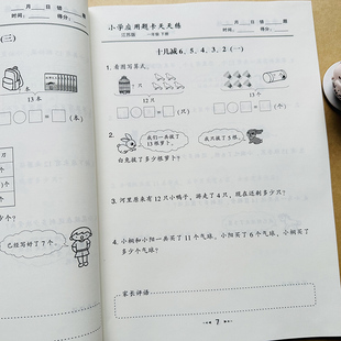 苏教版一年级下册应用题卡江苏版同步单元测试小学生数学应用题大全同步教材1年级下学期解决问题口算计算题课堂作业专项思维训练