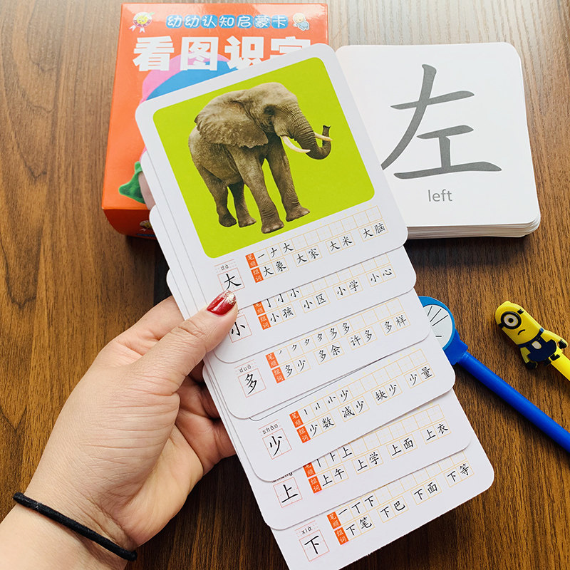 学前宝宝看图认字卡片幼儿园基础简单字卡早教卡幼儿启蒙彩图识字卡