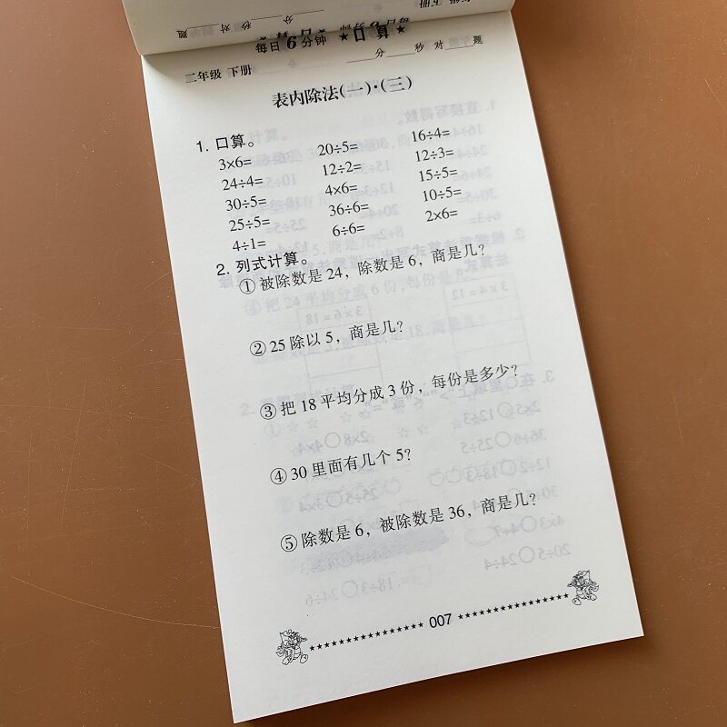新版小学二年级下册口算题卡加减乘除混合计算题 人教版数学课本同步