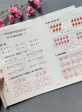 幼小衔接学前数学测试卷30以内加减法 3-5-6岁儿童数学练习册 中班大班幼升小数学试卷作业本 宝宝三十以内加减法试题数学测试卷