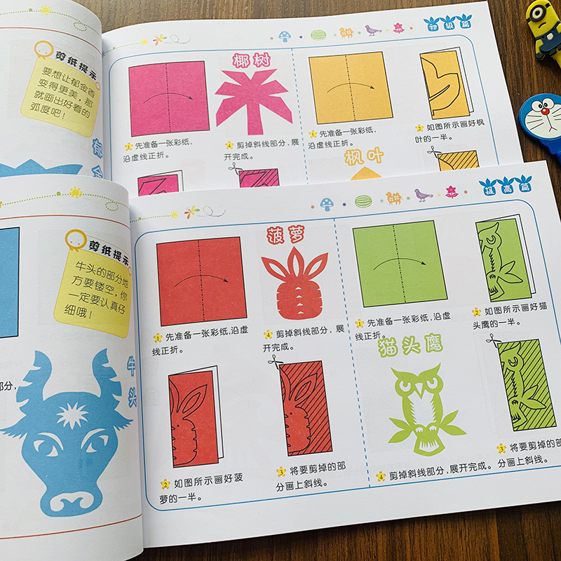 2本儿童趣味剪纸画手工制作书幼儿园初级简单幼儿宝宝剪纸入门幼儿童