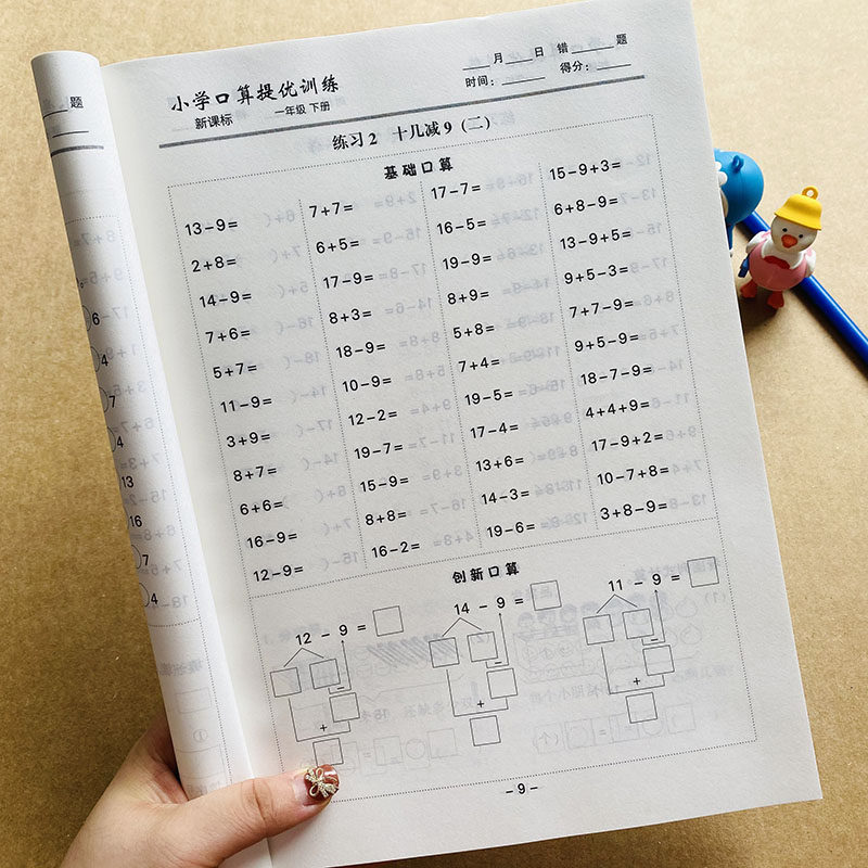 教材同步练习册20/100以内加减法口算心算速算口算题卡数学同步训练题