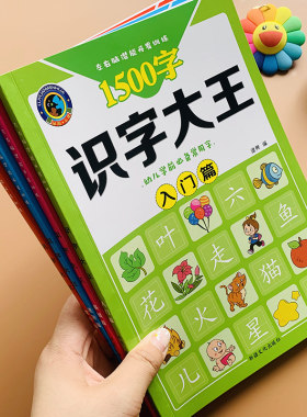 3-4-5-6岁儿童学前识字书 学前儿童常用生字看图认字本简单到难幼儿园教材看图识汉子认字练习册 学前班大班生字组词语带笔画笔顺