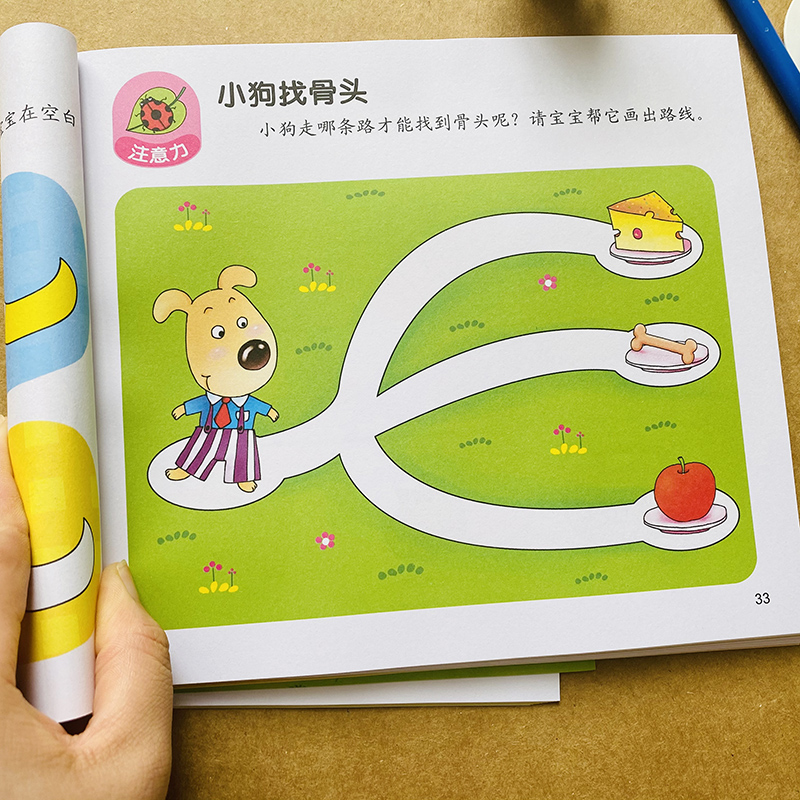 小班培养科学思维能力宝宝益智专注力记忆力左右脑智力开发走迷宫找不