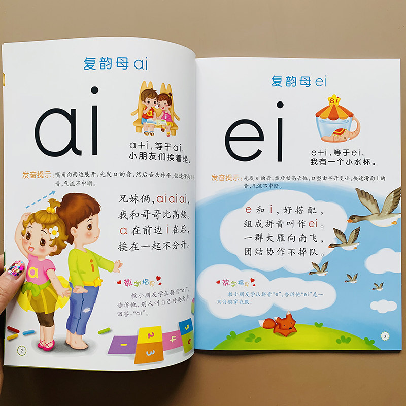 复韵母读儿歌顺口溜学拼音幼小衔接入学准备幼升小学一年级学前班语文