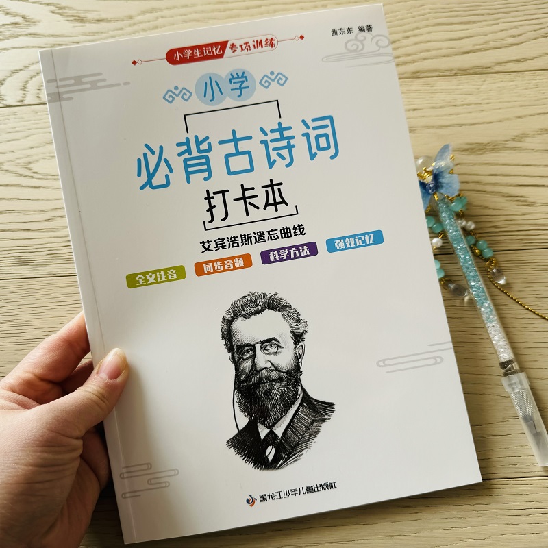 同步古诗词背诵打卡计划书