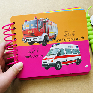 3岁宝宝书一两岁婴儿儿歌童谣书认物识物书读物 交通工具卡片撕不烂认知启蒙幼儿早教汽车识车卡交通工具标志汽车翻翻书绘本0