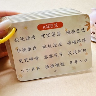 叠词大全叠词卡片重叠词词语训练大全aabbabab一二三年级小学语文abcc词语积累大全AABC式1-2-3年级小学语文四字成语练习题人教版