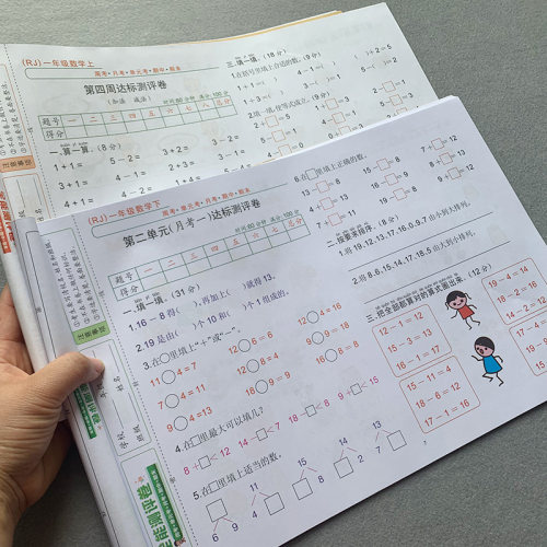 全套2本小学生一年级数学试卷人教版教材同步数学测试卷上册下册小学1年级周考单元考月考期中期末模拟数学卷子数学教材同步试卷