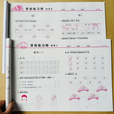 汉语拼音测试卷接拼音练习册