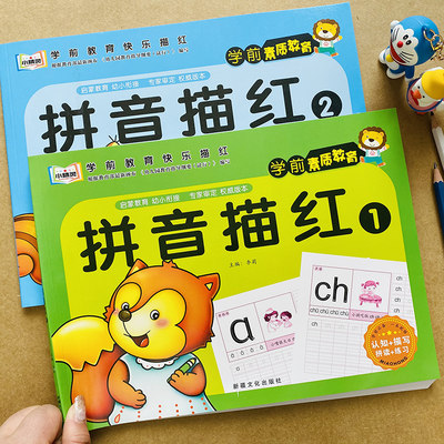 全2册幼儿园语文汉语拼音描红本声母韵母整体认读音节幼升小学生一年级练习册拼音练字帖3-4-6岁拼音描红字帖儿童幼儿园学前班拼音