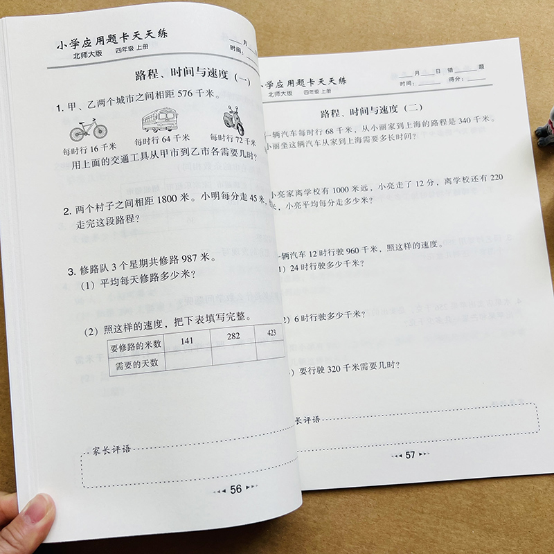 北师大版小学四年级上册应用题卡