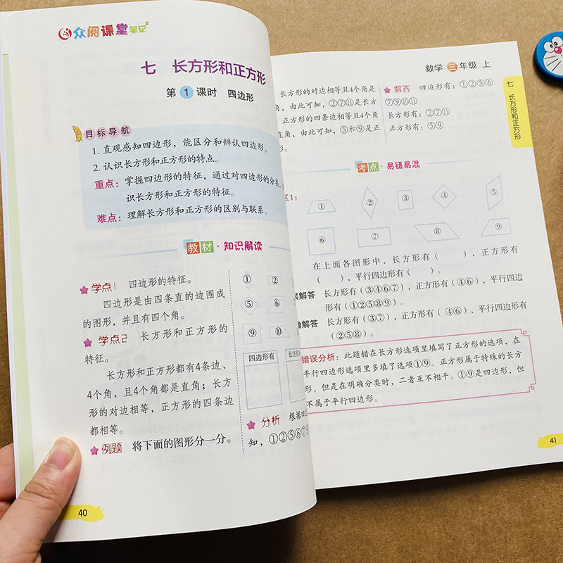 三年级上册数学讲解类重点难点知识点归纳人教版课堂同步小学3年级