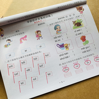 幼小衔接学拼音专项练习复韵母与整体认读音节学前班拼音教材 学前班汉语拼音测试习题3-5-6-7岁幼儿园大班升一年级语文拼音练习册