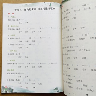 近义词反义词量词多音字同音字形近字练习本一年级上册人教版语文同步课业本薄1年级上册词语积累小学生近义词反义词词语成语练习